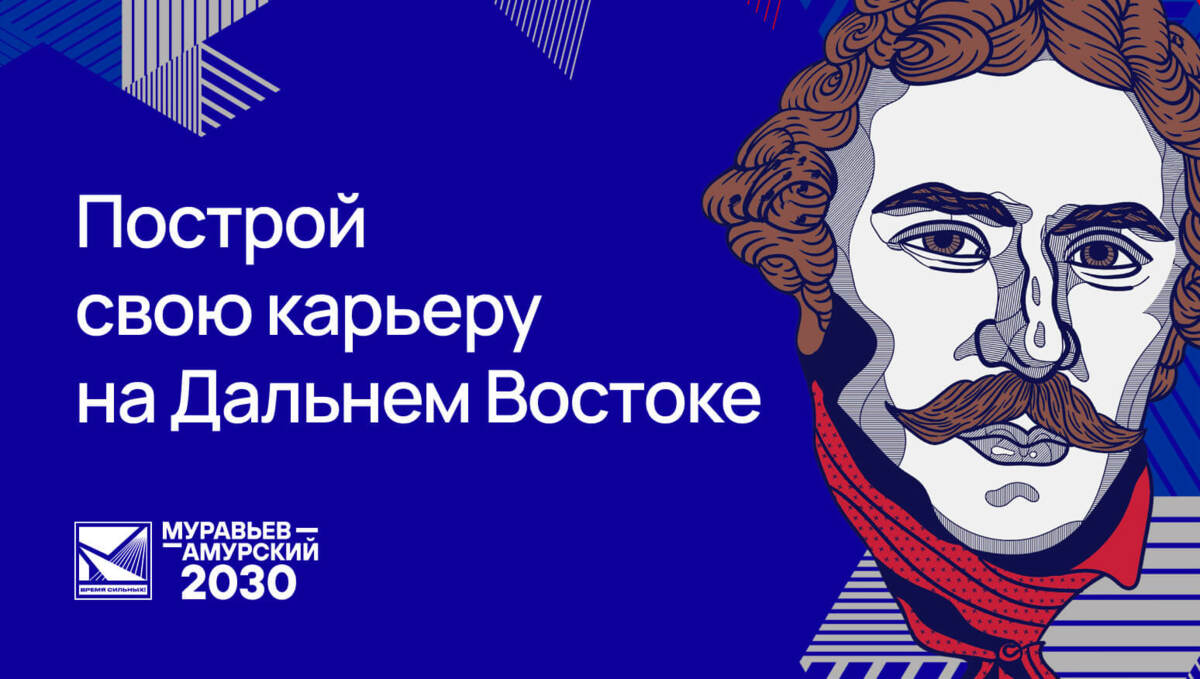 Камчатка стала лидером по числу участников в III потоке программы «Муравьев-Амурский 2030»